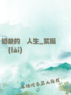 奶爸的鑒寶人生