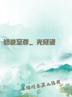 奶爸至尊