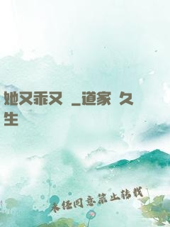 她又乖又軟