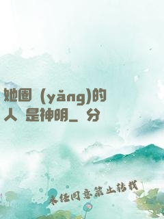 她圈養(yǎng)的人魚是神明