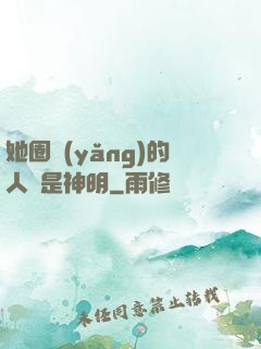她圈養(yǎng)的人魚是神明