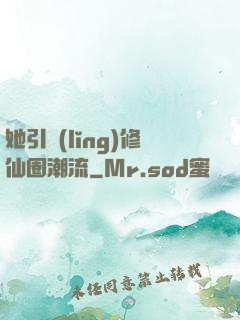 她引領(lǐng)修仙圈潮流