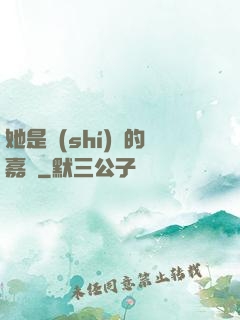 她是時(shí)間的嘉許