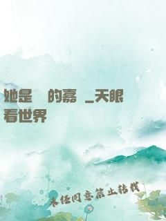 她是時間的嘉許
