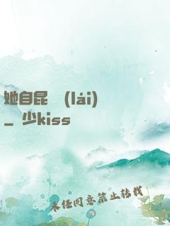 她自昆侖來(lái)