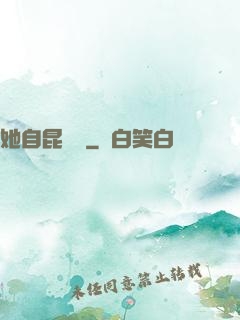 她自昆侖來