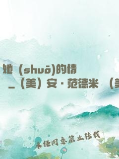 她說(shuō)的情話