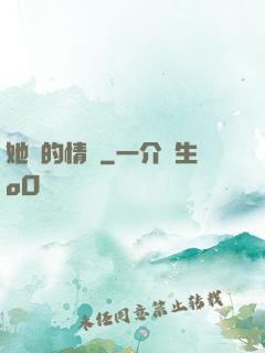 她說的情話