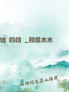 她說的情話