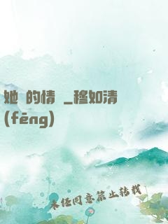 她說的情話