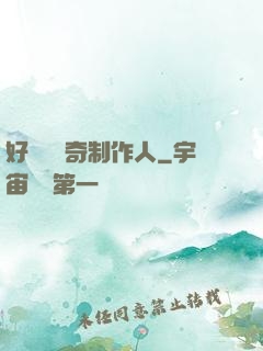 好萊塢傳奇制作人