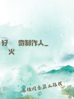好萊塢傳奇制作人
