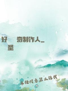 好萊塢傳奇制作人