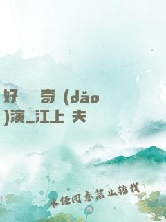 好萊塢傳奇導(dǎo)演