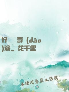 好萊塢傳奇導(dǎo)演