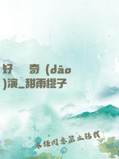 好萊塢傳奇導(dǎo)演