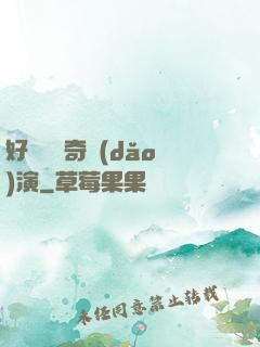 好萊塢傳奇導(dǎo)演