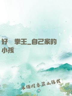好萊塢拳王