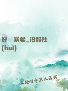 好萊塢暴君