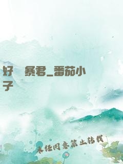 好萊塢暴君