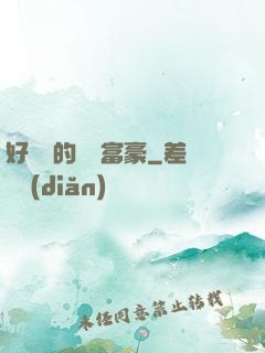 好萊塢的億萬富豪