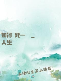 如何殺死一條龍