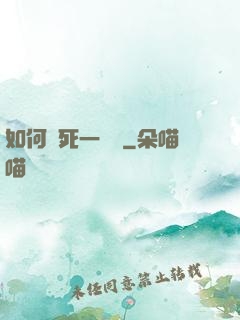 如何殺死一條龍