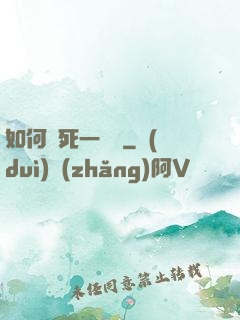 如何殺死一條龍