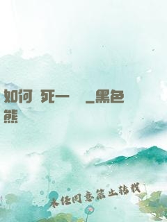 如何殺死一條龍