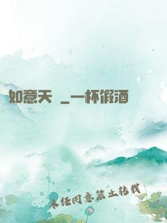 如意天書