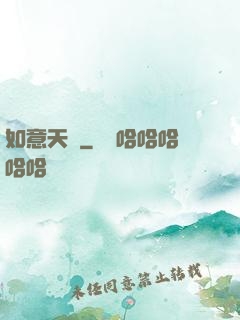如意天書