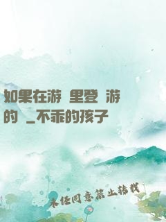 如果在游戲里登錄游戲的話