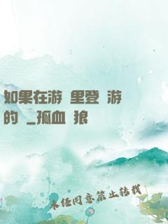如果在游戲里登錄游戲的話