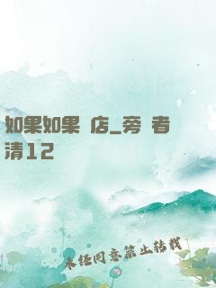 如果如果書店