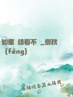 如果愛情看不見