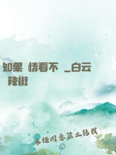 如果愛情看不見