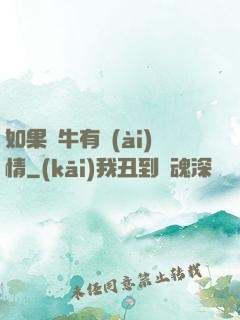 如果蝸牛有愛(ài)情