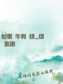 如果蝸牛有愛情