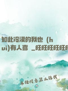 如此冷漠的我也會(huì)有人喜歡
