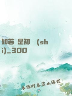如若還是初見時(shí)
