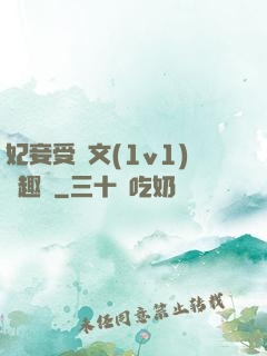 妃妾受罰文(1v1)筆趣閣