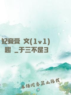 妃妾受罰文(1v1)筆趣閣