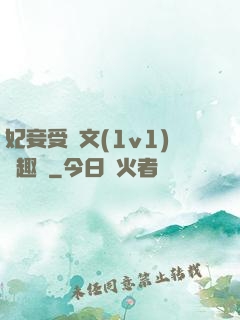 妃妾受罰文(1v1)筆趣閣