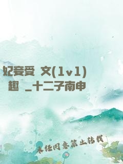 妃妾受罰文(1v1)筆趣閣