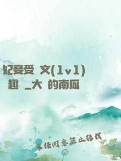 妃妾受罰文(1v1)筆趣閣