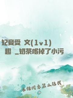 妃妾受罰文(1v1)筆趣閣