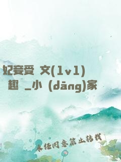 妃妾受罰文(1v1)筆趣閣