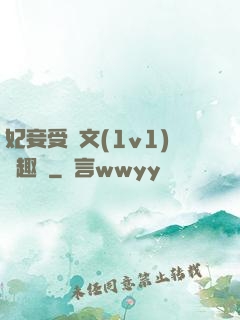 妃妾受罰文(1v1)筆趣閣