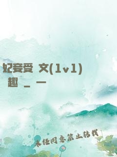 妃妾受罰文(1v1)筆趣閣