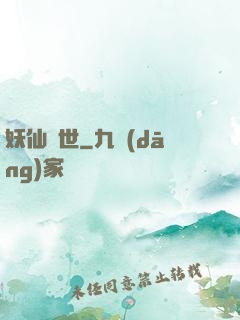 妖仙傾世